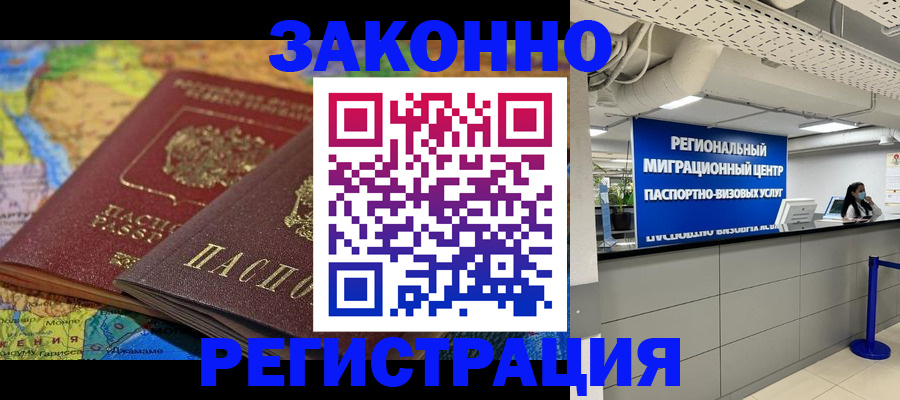 временная регистрация для школы в Петропавловске-Камчатском