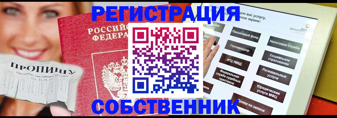 прописка поиск в Петропавловске-Камчатском